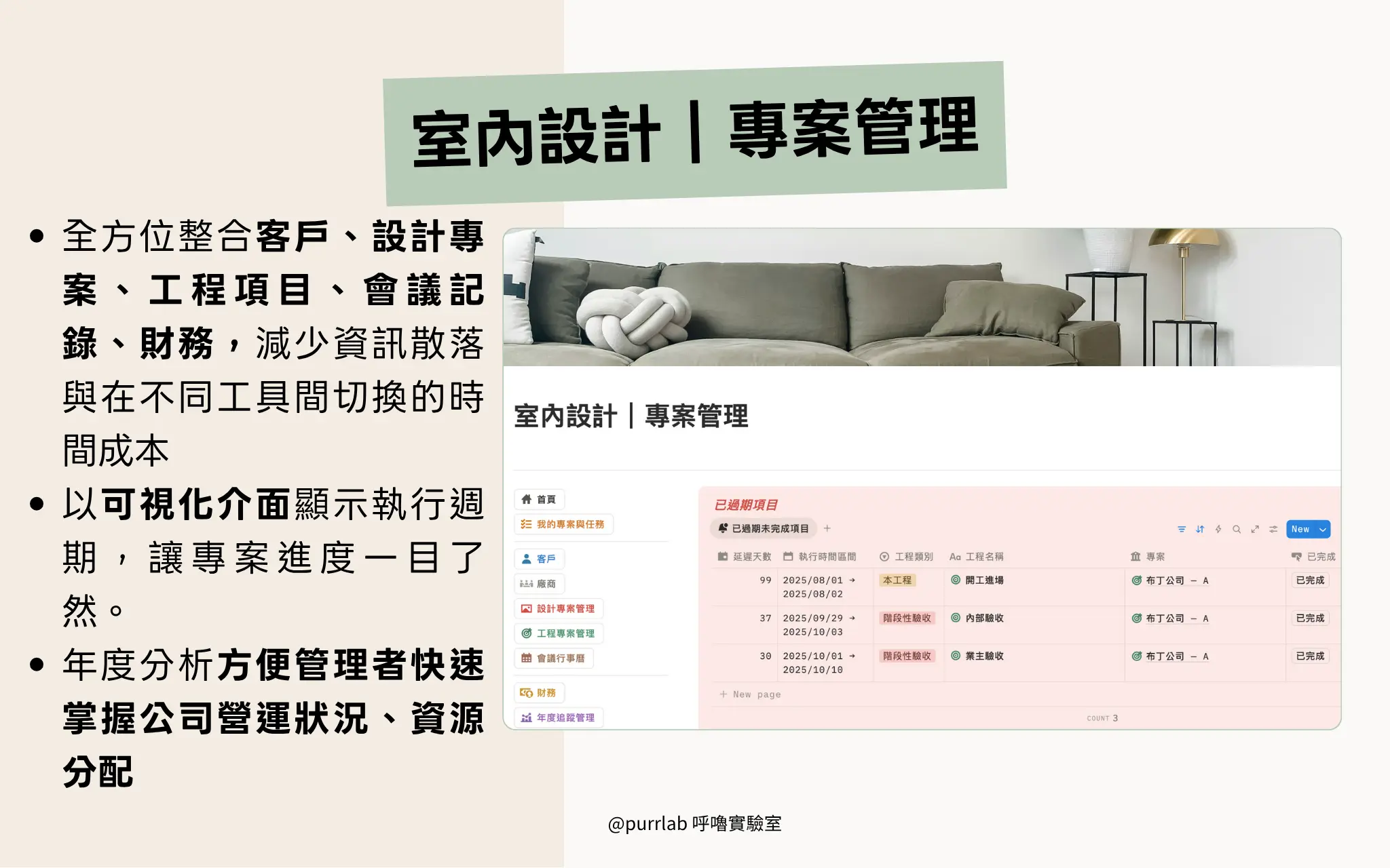 室內設計|專案管理