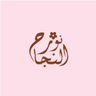 Profile picture of Bint Subhi